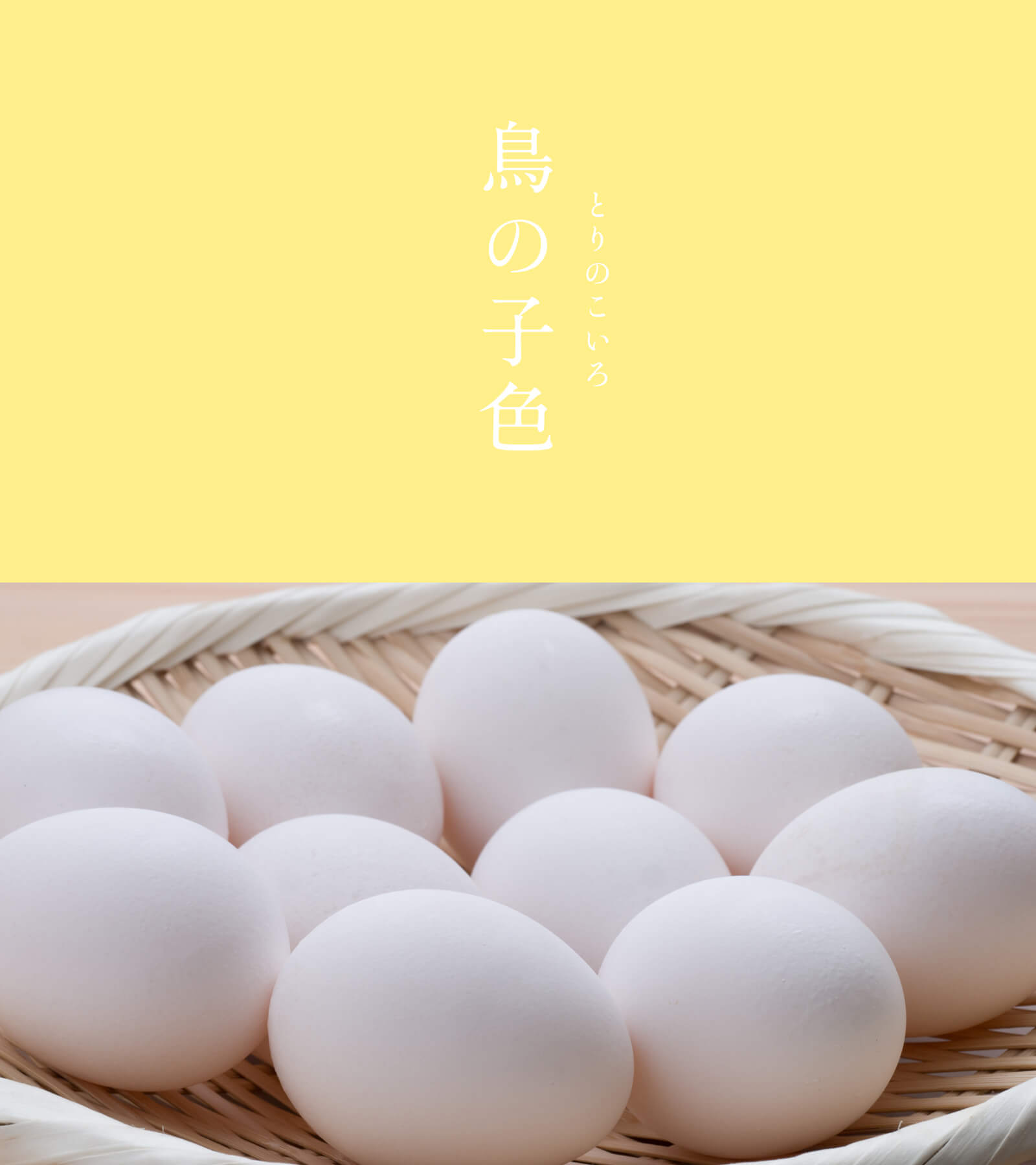 鳥の子色